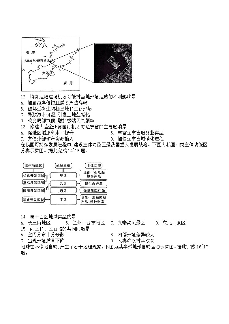 辽宁省重点高中联合体2024-2025学年高一下学期7月期末检测地理试题（Word版附解析）第3页