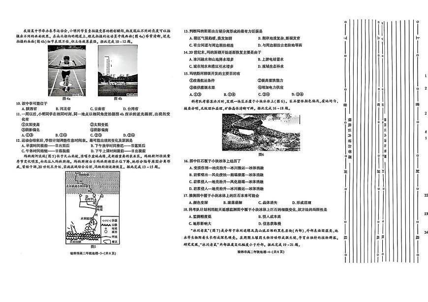 陕西省榆林市2024-2025学年高二下学期期末考试地理试题（PDF版附答案）第2页