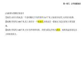 1.3地球的圈层结构知识点串讲课件+分层训练-鲁教版高中地理高一上册（必修一）
