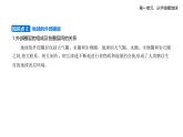 1.3地球的圈层结构知识点串讲课件+分层训练-鲁教版高中地理高一上册（必修一）