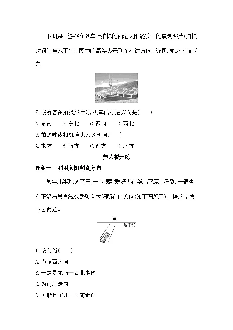单元活动　判别地理方向分层训练（含答案解析）-鲁教版高中地理高一上册（必修一）第3页