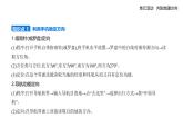 第一单元 单元活动 判别地理方向知识点串讲课件+分层训练-鲁教版高中地理高一上册（必修一）