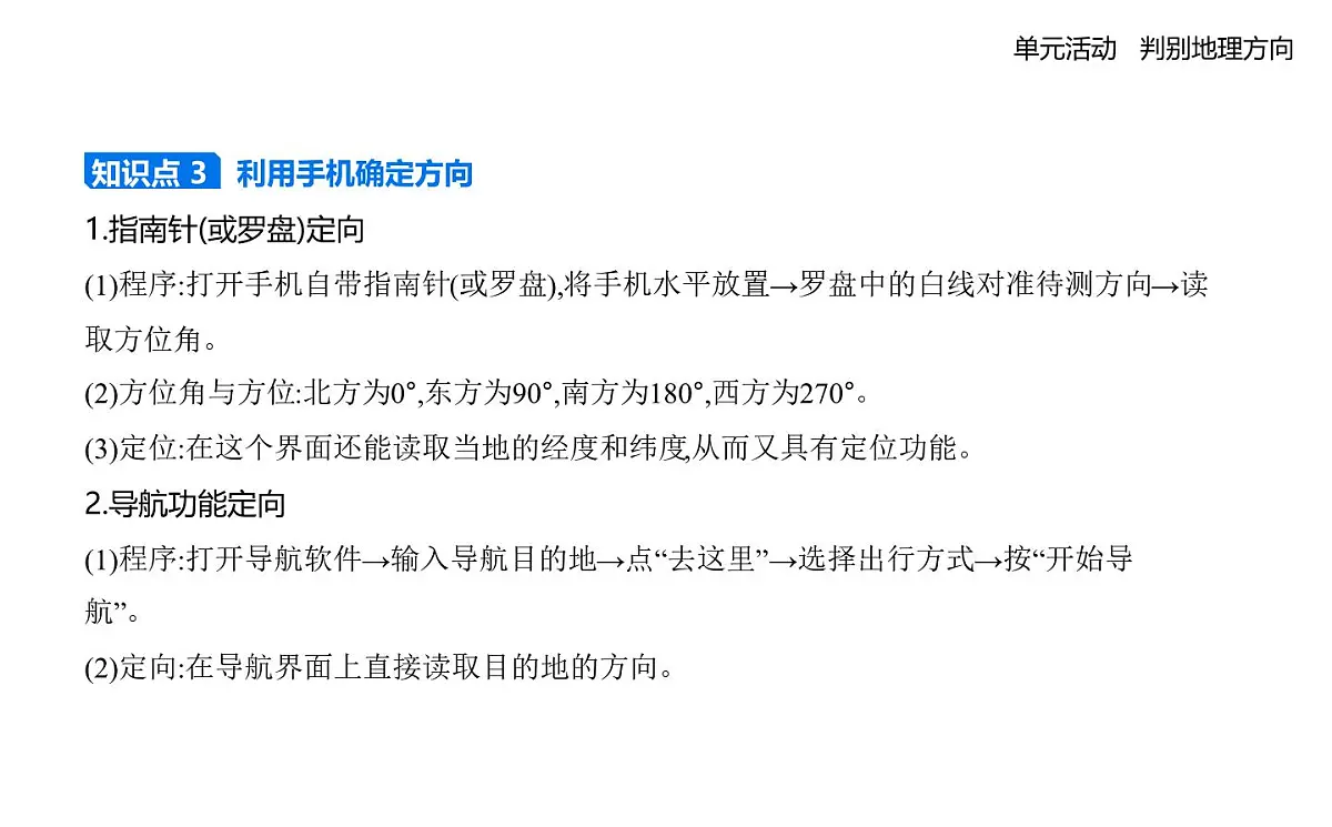 单元活动　判别地理方向第3页