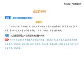 第一单元 单元活动 判别地理方向知识点串讲课件+分层训练-鲁教版高中地理高一上册（必修一）
