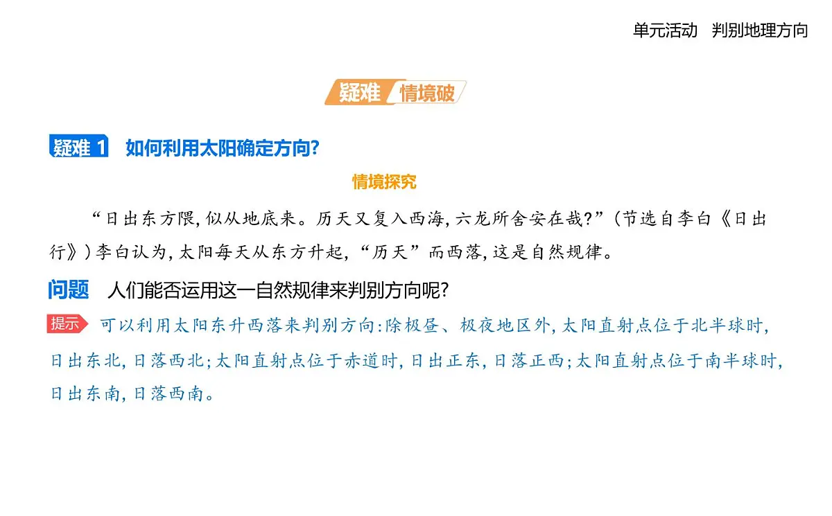 单元活动　判别地理方向第5页