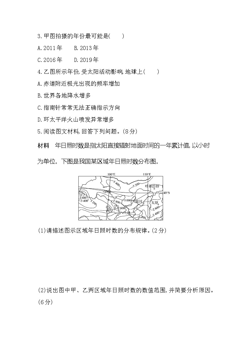 第一单元专题强化练1太阳对地球的影响（含答案解析）-鲁教版高中地理高一上册（必修一）第2页