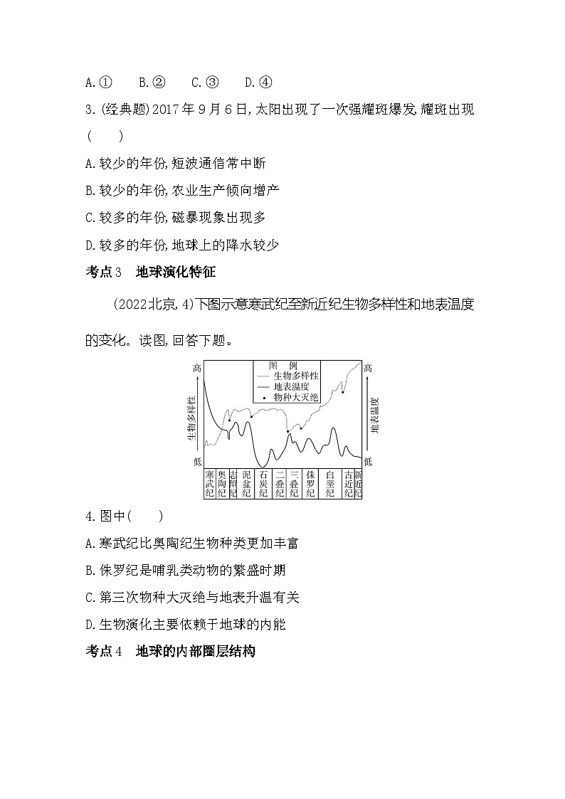 第一单元综合拔高练（高考真题演练）（含答案解析）-鲁教版高中地理高一上册（必修一）第2页