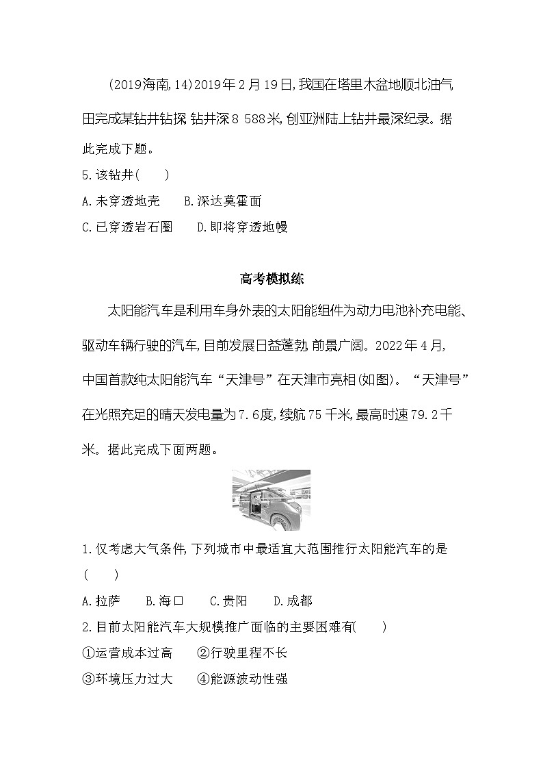 第一单元综合拔高练（高考真题演练）（含答案解析）-鲁教版高中地理高一上册（必修一）第3页