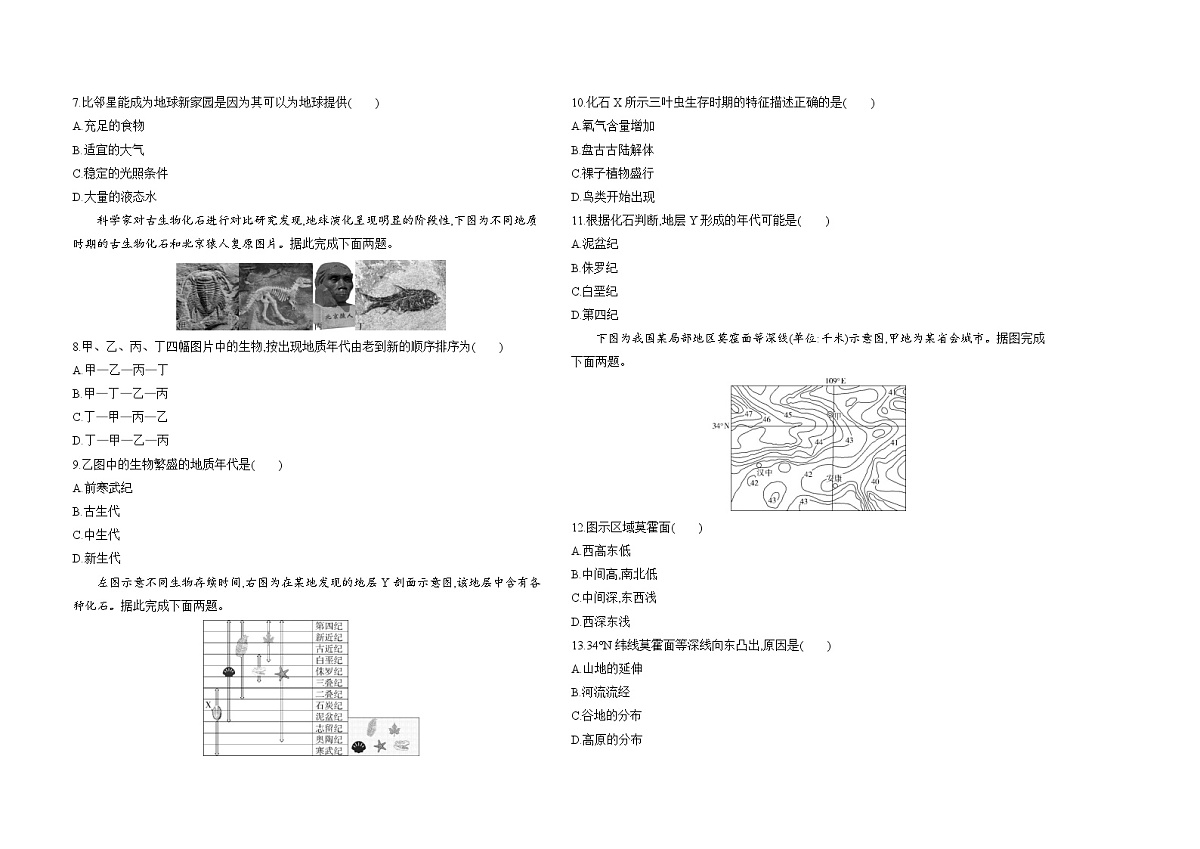 第一单元从宇宙看地球单元测试卷（含答案解析）-鲁教版高中地理高一上册（必修一）第2页