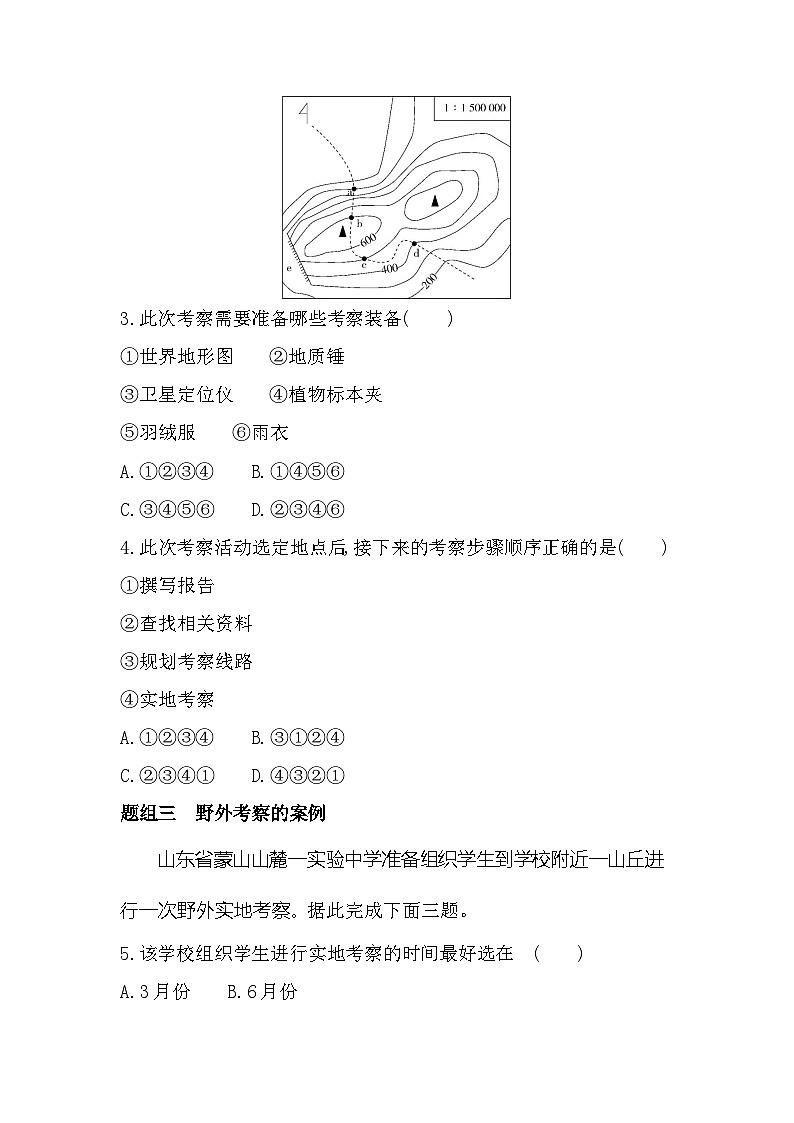 单元活动　学会自然地理野外考察（含答案解析）-鲁教版高中地理高一上册（必修一）第2页