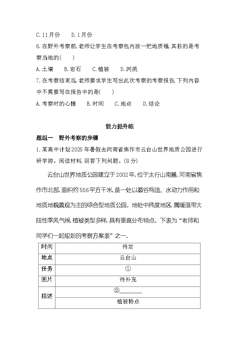 单元活动　学会自然地理野外考察（含答案解析）-鲁教版高中地理高一上册（必修一）第3页