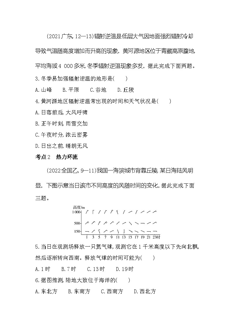 第二单元综合拔高练（高考真题演练）（含答案解析）-鲁教版高中地理高一上册（必修一）第2页