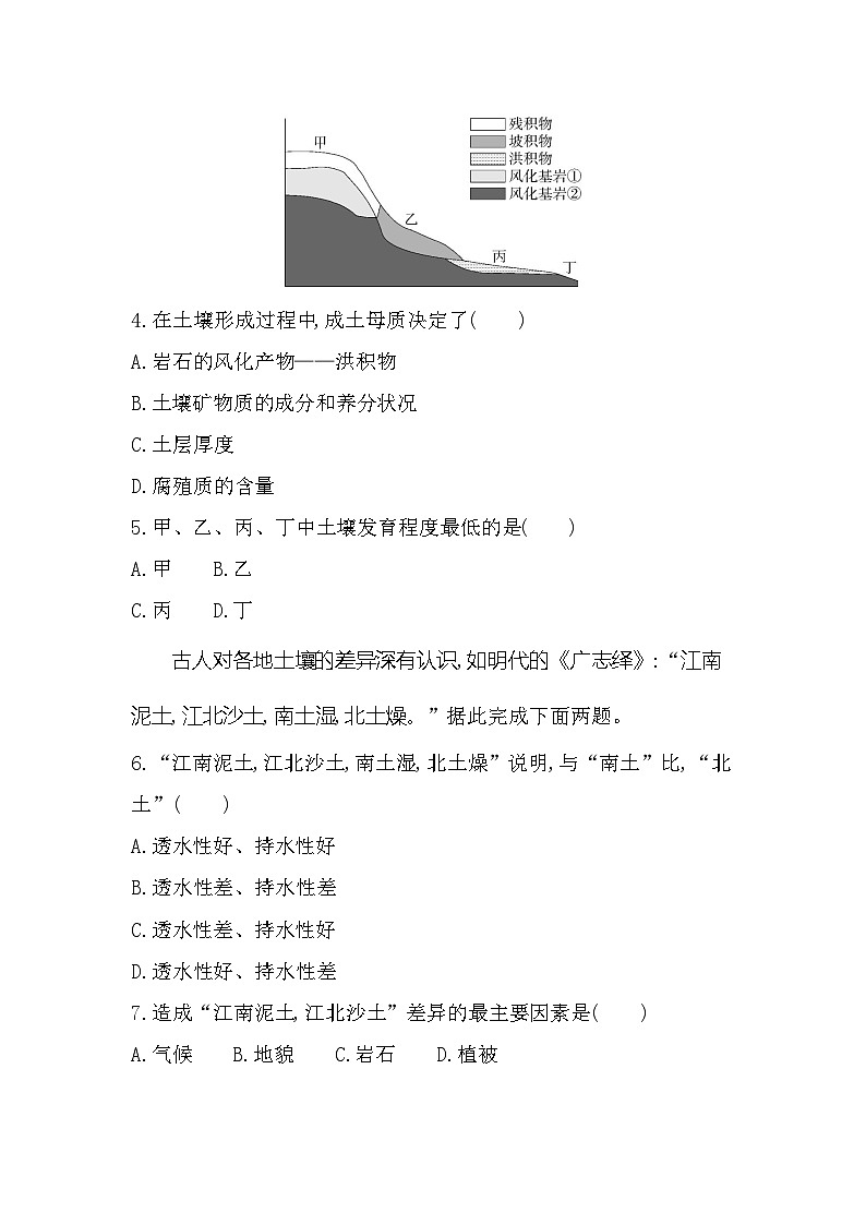 第四节　分析土壤形成的原因分层训练（含答案解析）-鲁教版高中地理高一上册（必修一）第2页