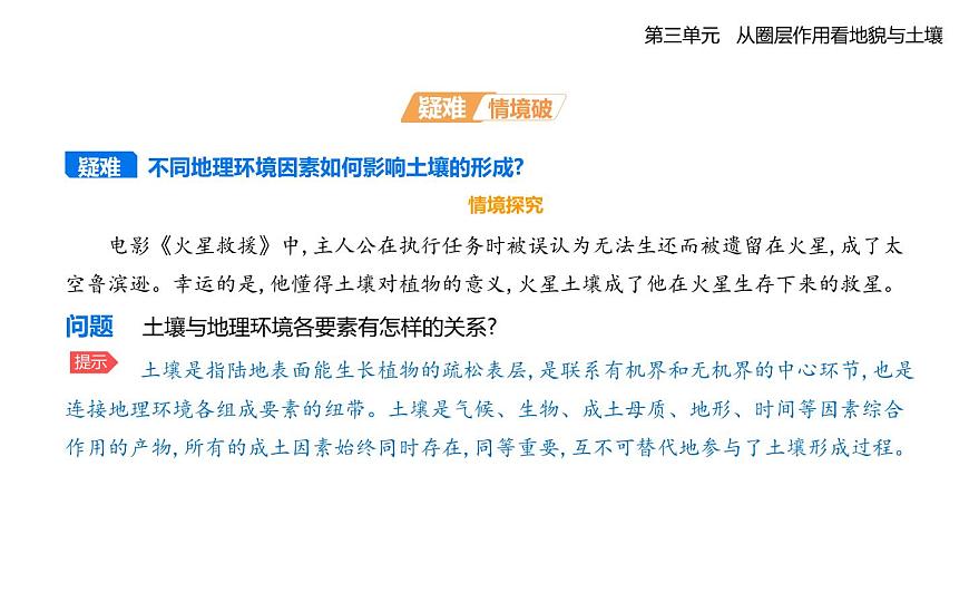 第四节　分析土壤形成的原因知识点串讲课件-鲁教版高中地理高一上册（必修一）第5页