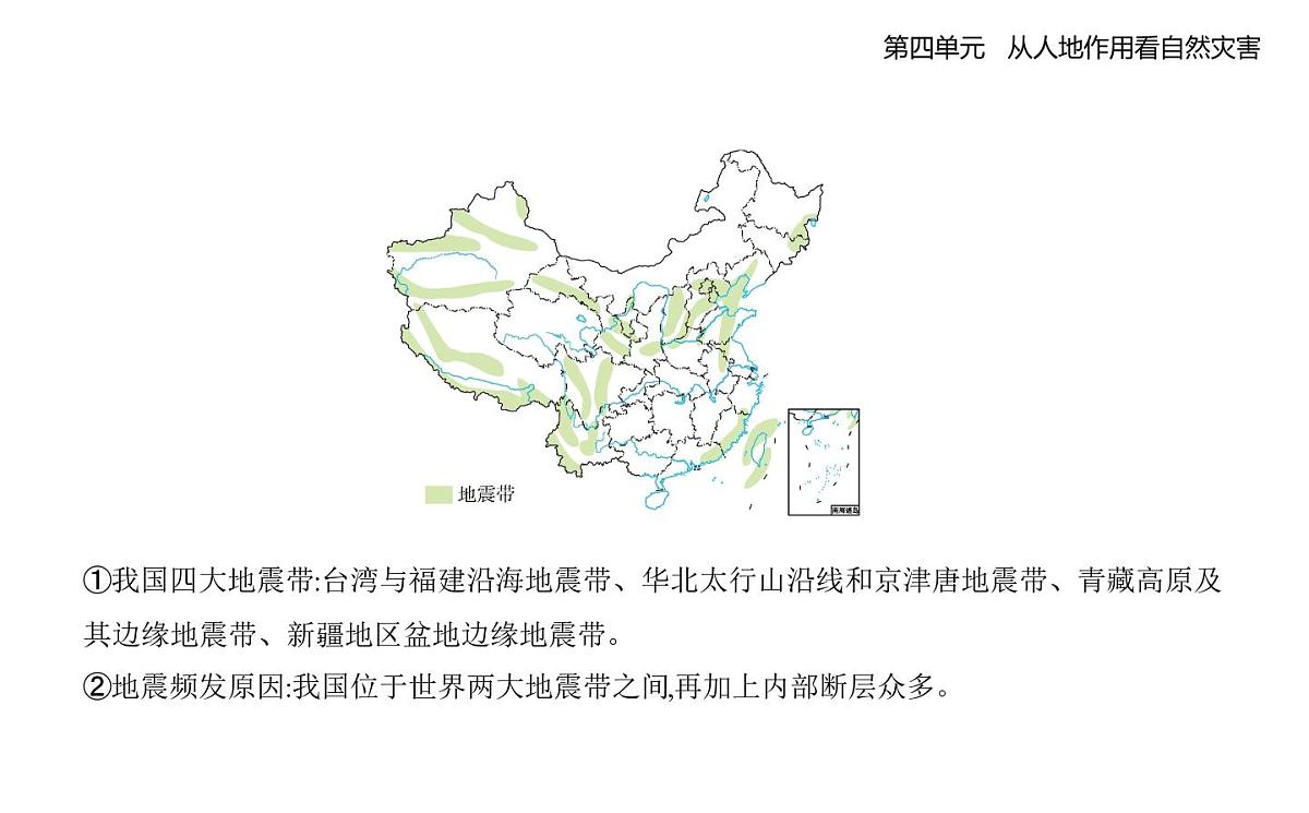 第一节　自然灾害的成因知识点串讲课件-鲁教版高中地理高一上册（必修一）第6页