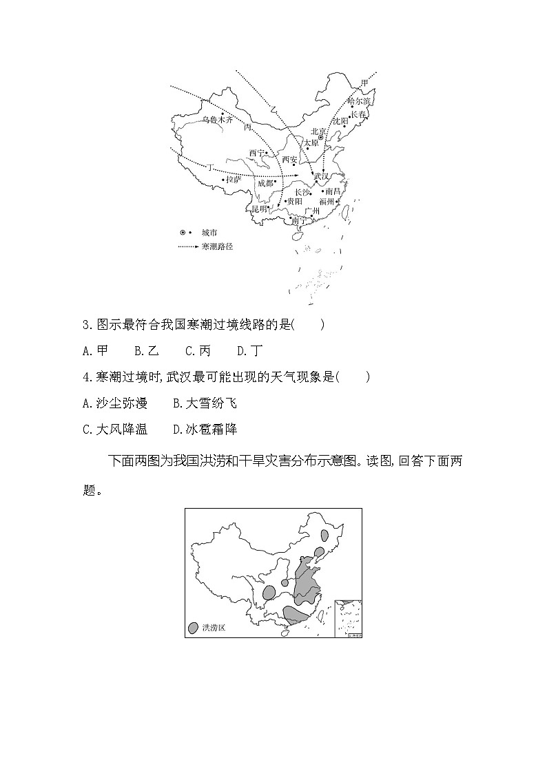 第一节　自然灾害的成因分层训练（含答案解析）-鲁教版高中地理高一上册（必修一）第2页