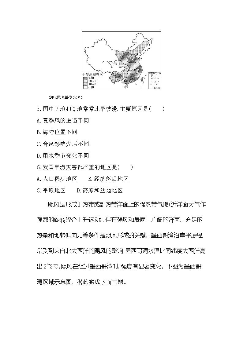 第一节　自然灾害的成因分层训练（含答案解析）-鲁教版高中地理高一上册（必修一）第3页