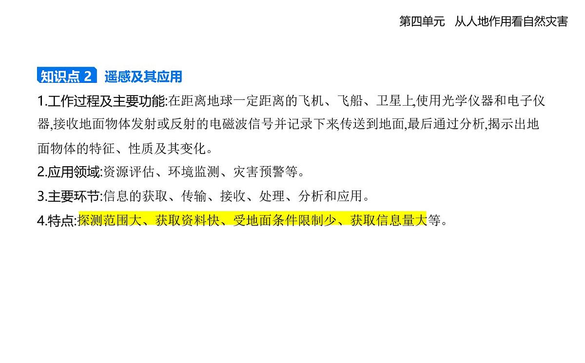 单元活动　地理信息技术应用知识点串讲课件-鲁教版高中地理高一上册（必修一）第2页