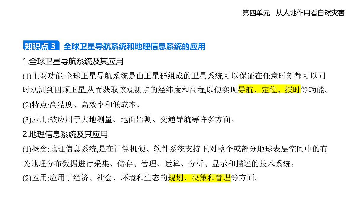 单元活动　地理信息技术应用知识点串讲课件-鲁教版高中地理高一上册（必修一）第3页