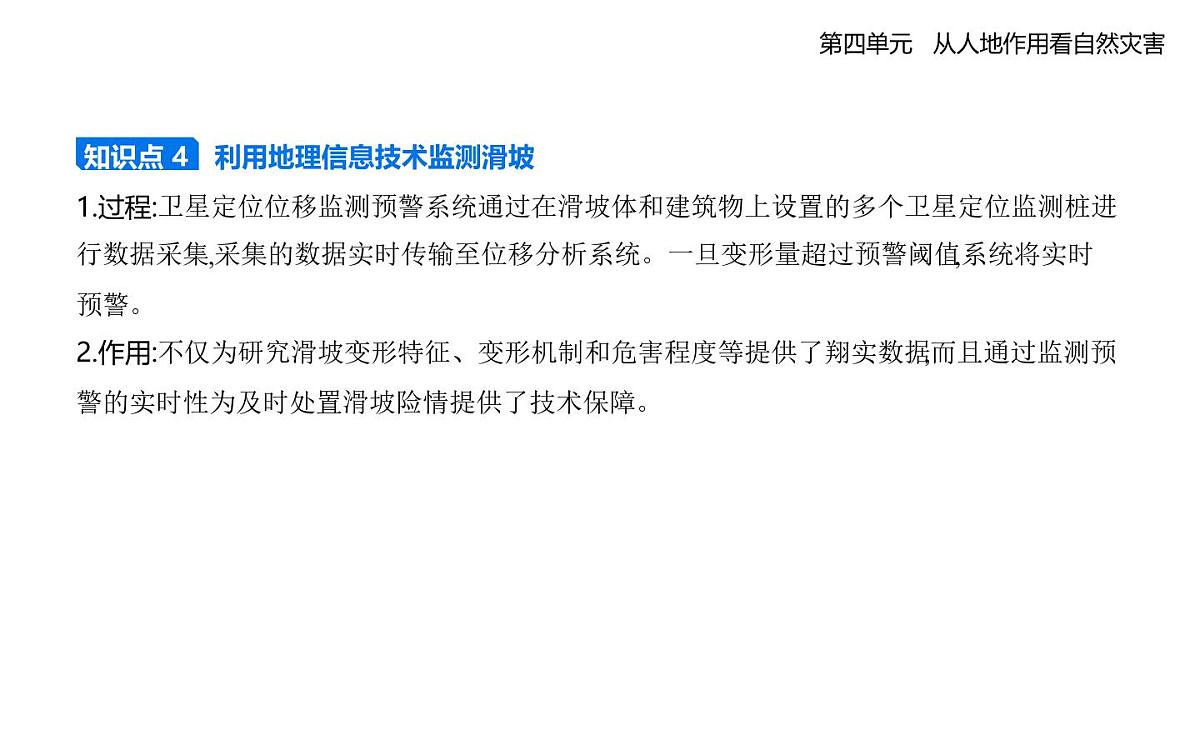 单元活动　地理信息技术应用知识点串讲课件-鲁教版高中地理高一上册（必修一）第4页
