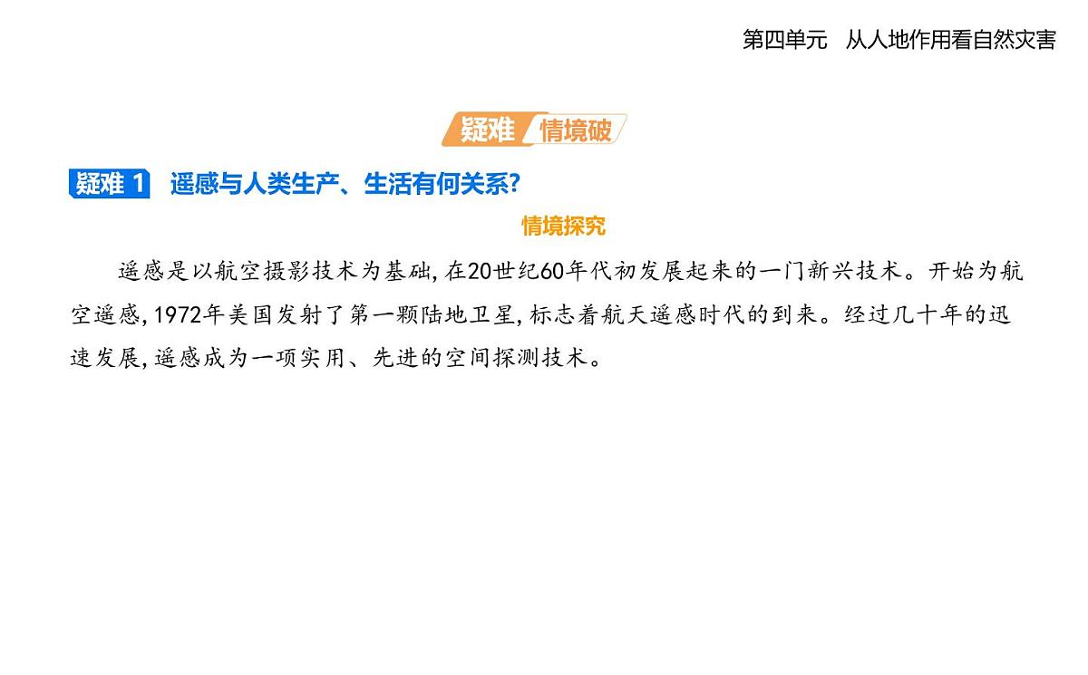 单元活动　地理信息技术应用知识点串讲课件-鲁教版高中地理高一上册（必修一）第5页