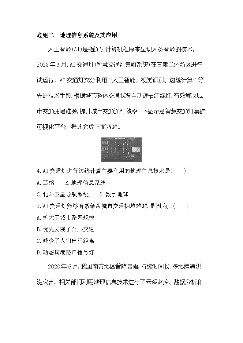 单元活动　地理信息技术应用第2页