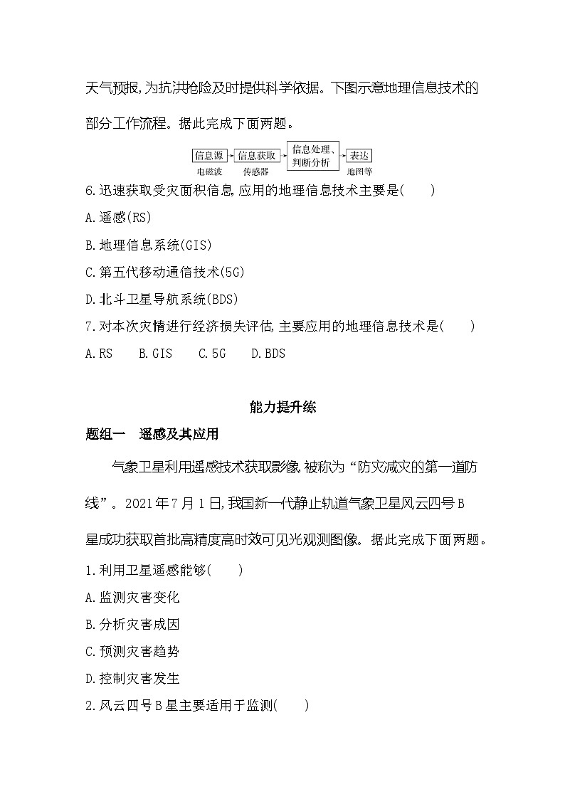 单元活动　地理信息技术应用第3页