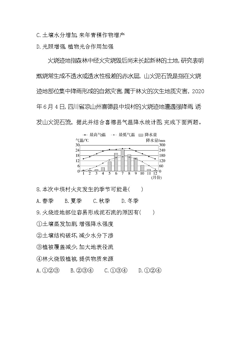 第四单元专题强化练11　自然灾害的成因及危害（含答案解析）-鲁教版高中地理高一上册（必修一）第3页