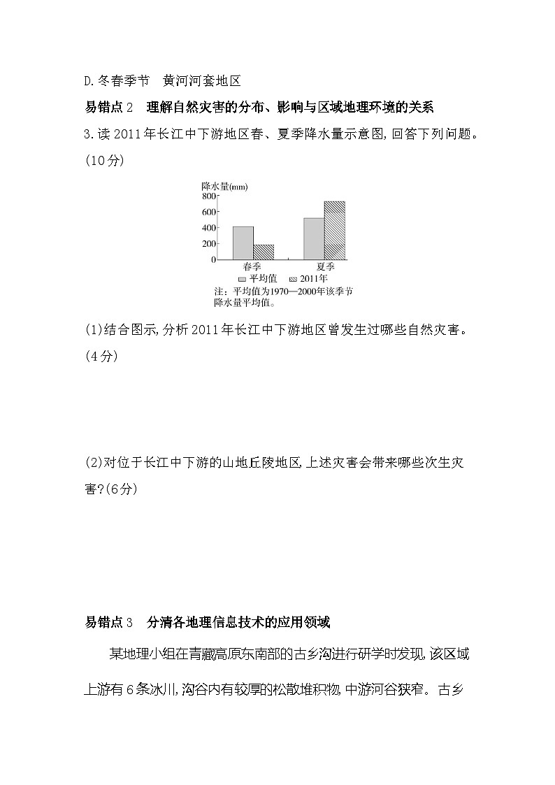 第四单元复习提升易错点精练（含答案解析）-鲁教版高中地理高一上册（必修一）第2页