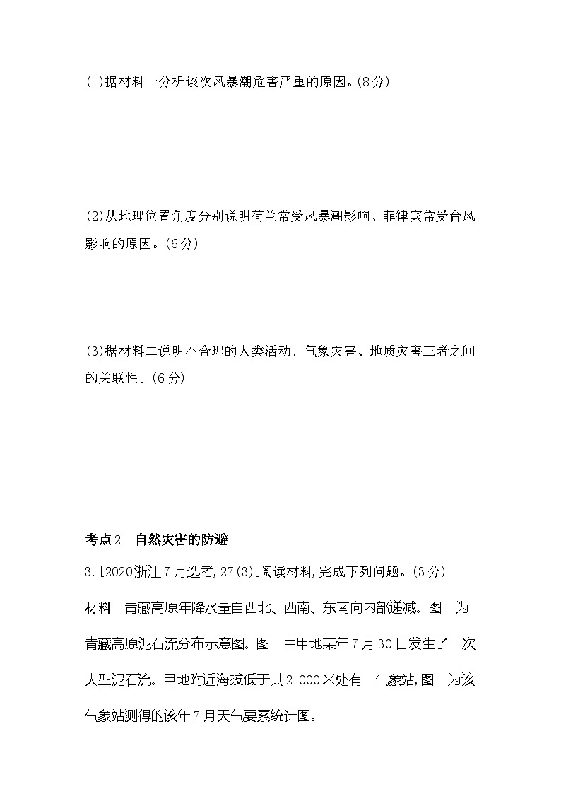 第四单元综合拔高练（高考真题演练）（含答案解析）-鲁教版高中地理高一上册（必修一）第3页