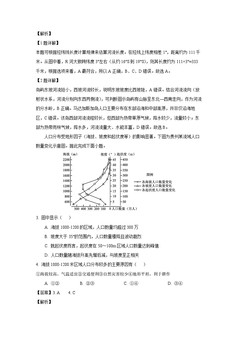 四川省广安市2024-2025学年高一下学期7月期末地理试题（解析版）第2页