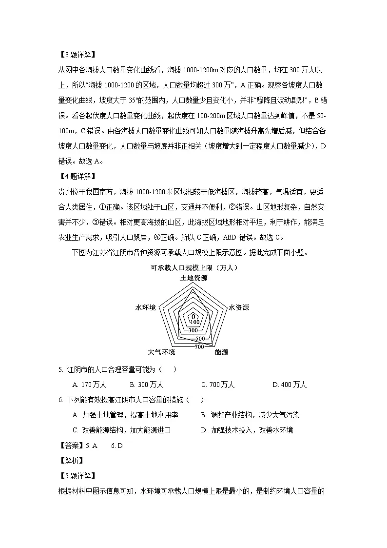 四川省广安市2024-2025学年高一下学期7月期末地理试题（解析版）第3页