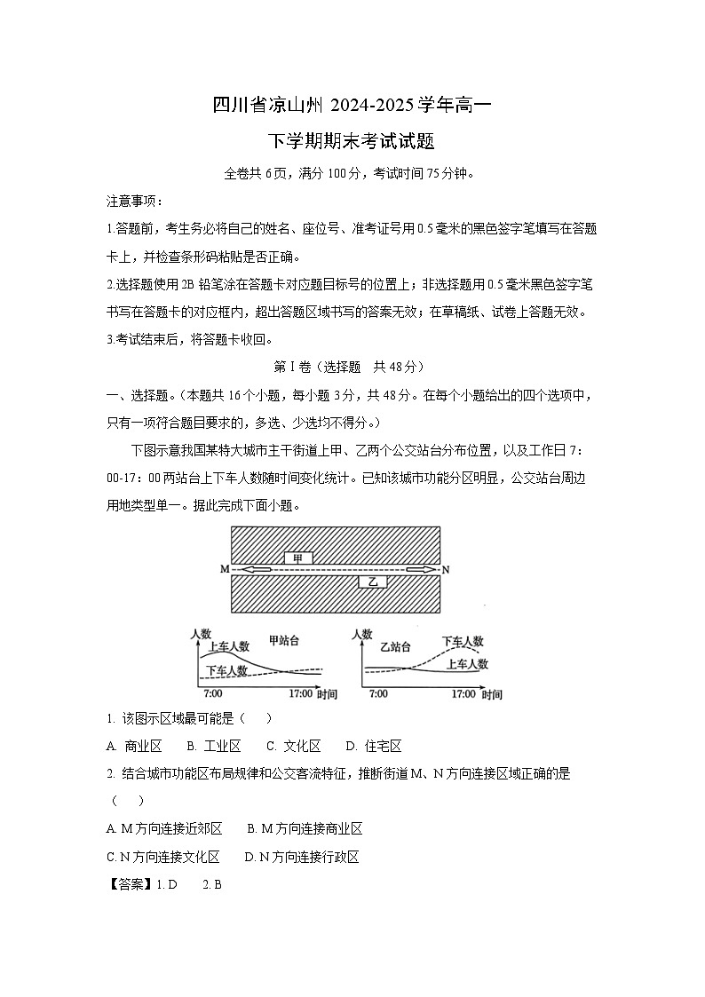 四川省凉山州2024-2025学年高一下学期期末考试地理试题（解析版）第1页