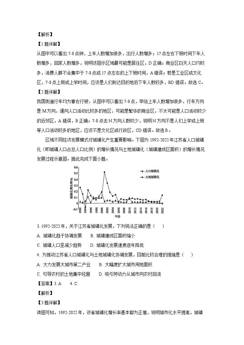 四川省凉山州2024-2025学年高一下学期期末考试地理试题（解析版）第2页