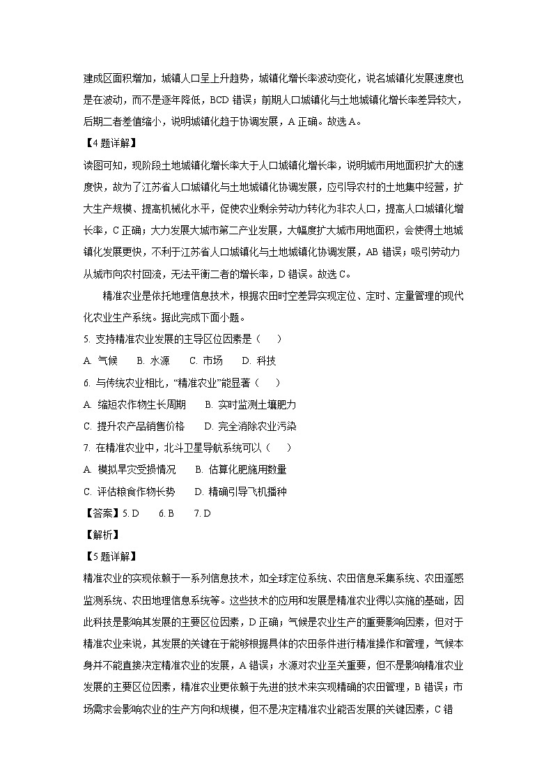 四川省凉山州2024-2025学年高一下学期期末考试地理试题（解析版）第3页