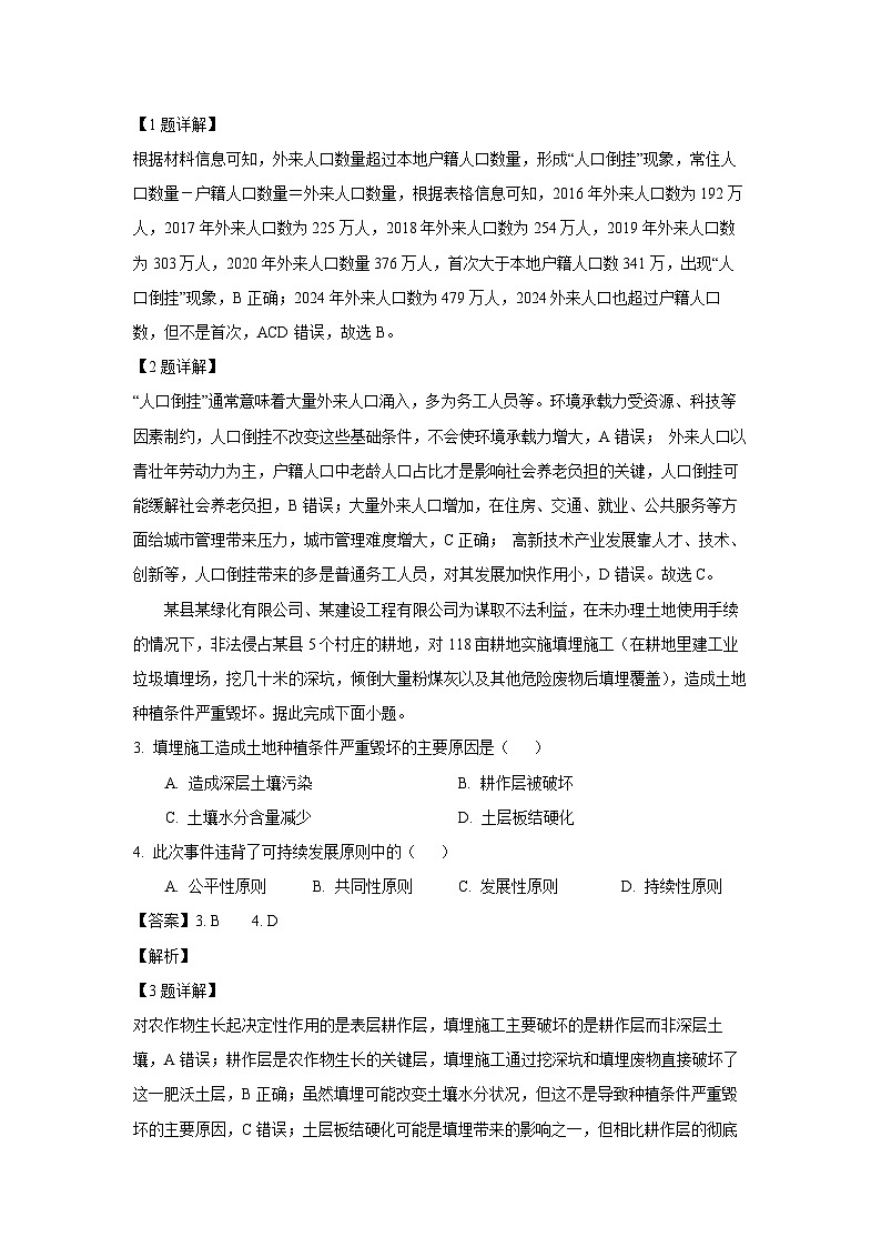 四川省达州市2024-2025学年高一下学期期末考试地理试题（解析版）第2页