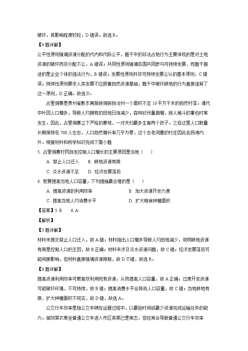 四川省达州市2024-2025学年高一下学期期末考试地理试题（解析版）第3页