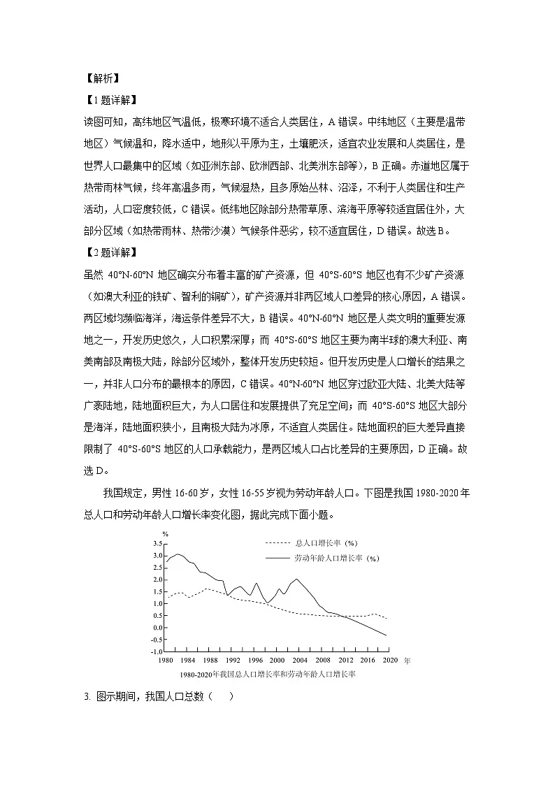 四川省巴中市2024-2025学年高一下学期期末学情检测地理试题（解析版）第2页
