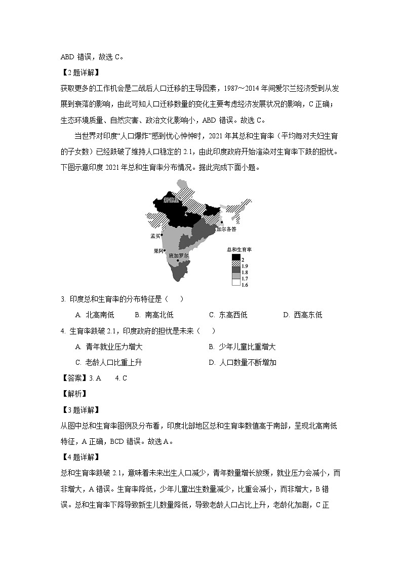 四川省成都市蓉城联盟2024-2025学年高一下学期期末考试地理试题（解析版）第2页
