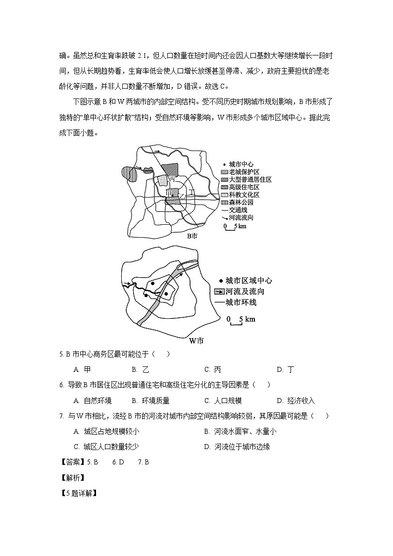 四川省成都市蓉城联盟2024-2025学年高一下学期期末考试地理试题（解析版）第3页