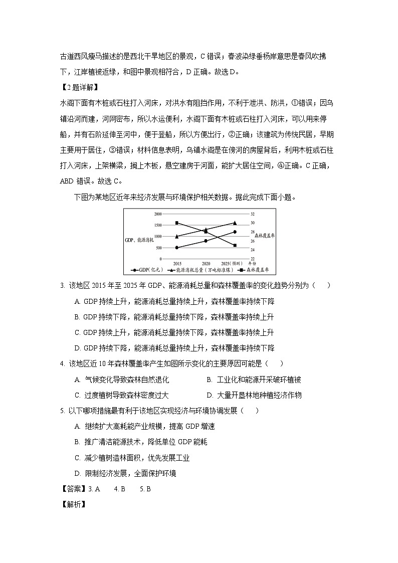 四川省乐山市2024-2025学年高一下学期期末考试地理试题（解析版）第2页