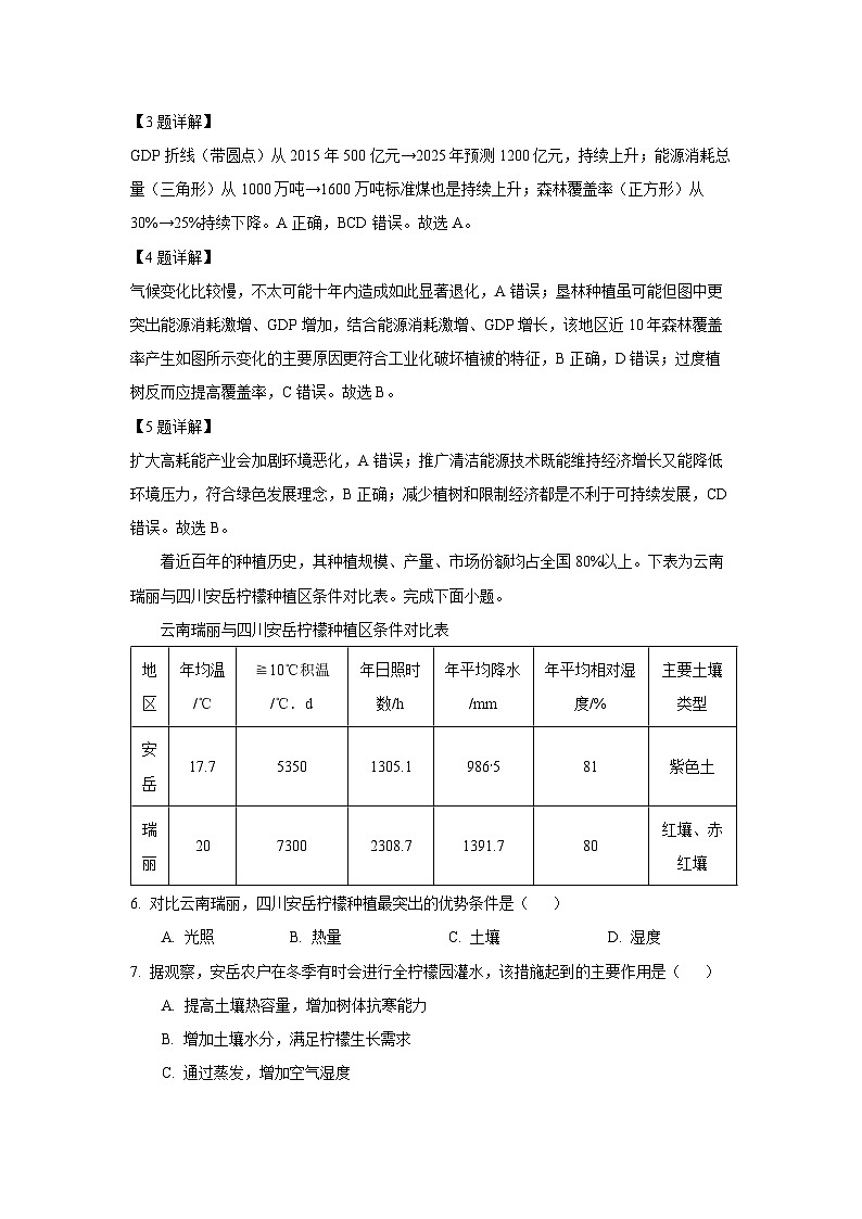 四川省乐山市2024-2025学年高一下学期期末考试地理试题（解析版）第3页