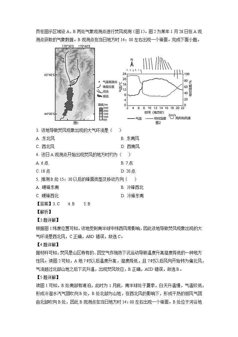 黑龙江省龙东联盟2024-2025学年高三上学期10月月考地理试题（解析版）第2页