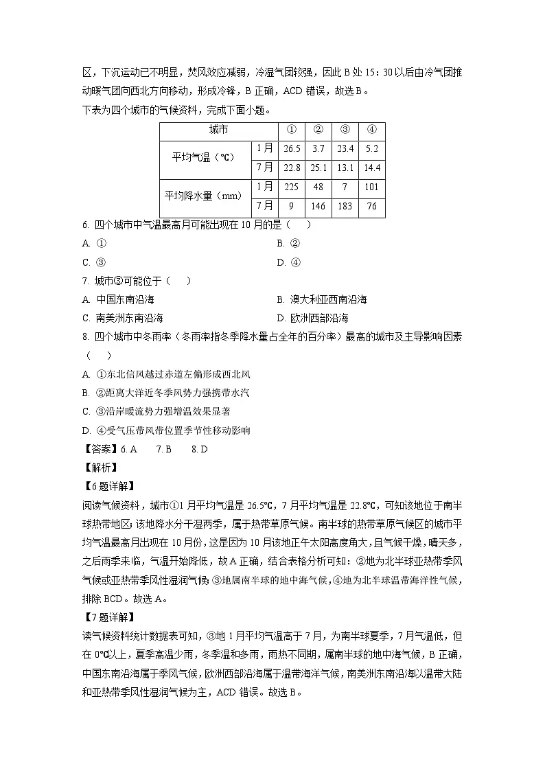 黑龙江省龙东联盟2024-2025学年高三上学期10月月考地理试题（解析版）第3页