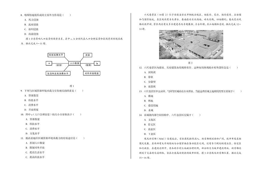 安徽省A10联盟2024-2025学年高一下学期3月阶段考试地理试卷（含答案）第2页