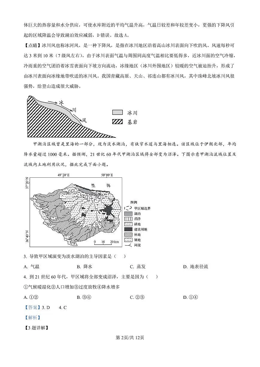 精品解析：山东省济南市第一中学2024-2025学年高三上学期10月月考地理试题（解析版）第2页