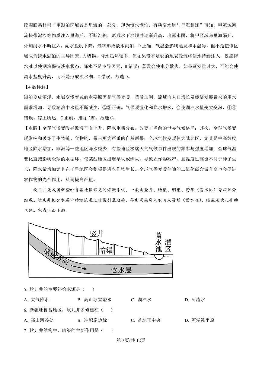 精品解析：山东省济南市第一中学2024-2025学年高三上学期10月月考地理试题（解析版）第3页
