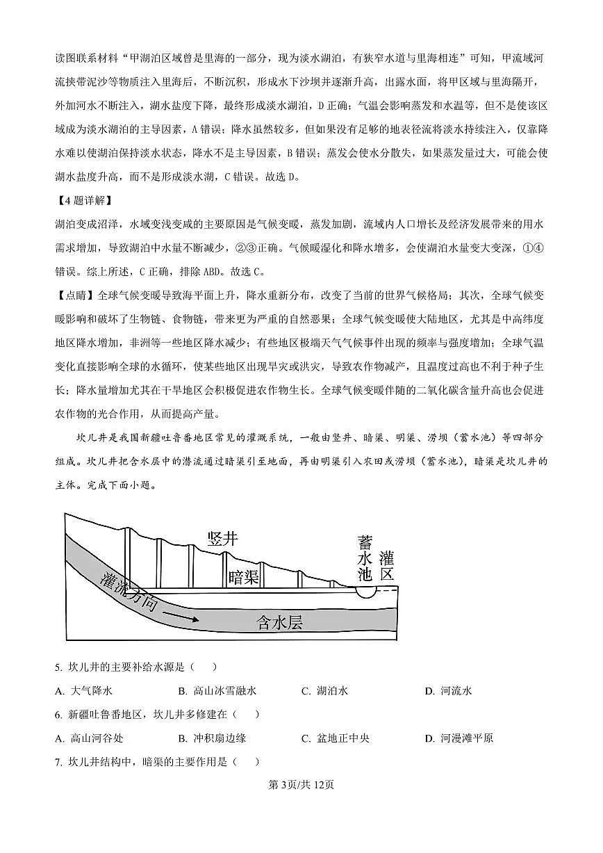 精品解析：山东省济南市第一中学2024-2025学年高三上学期10月月考地理试题（解析版）第3页