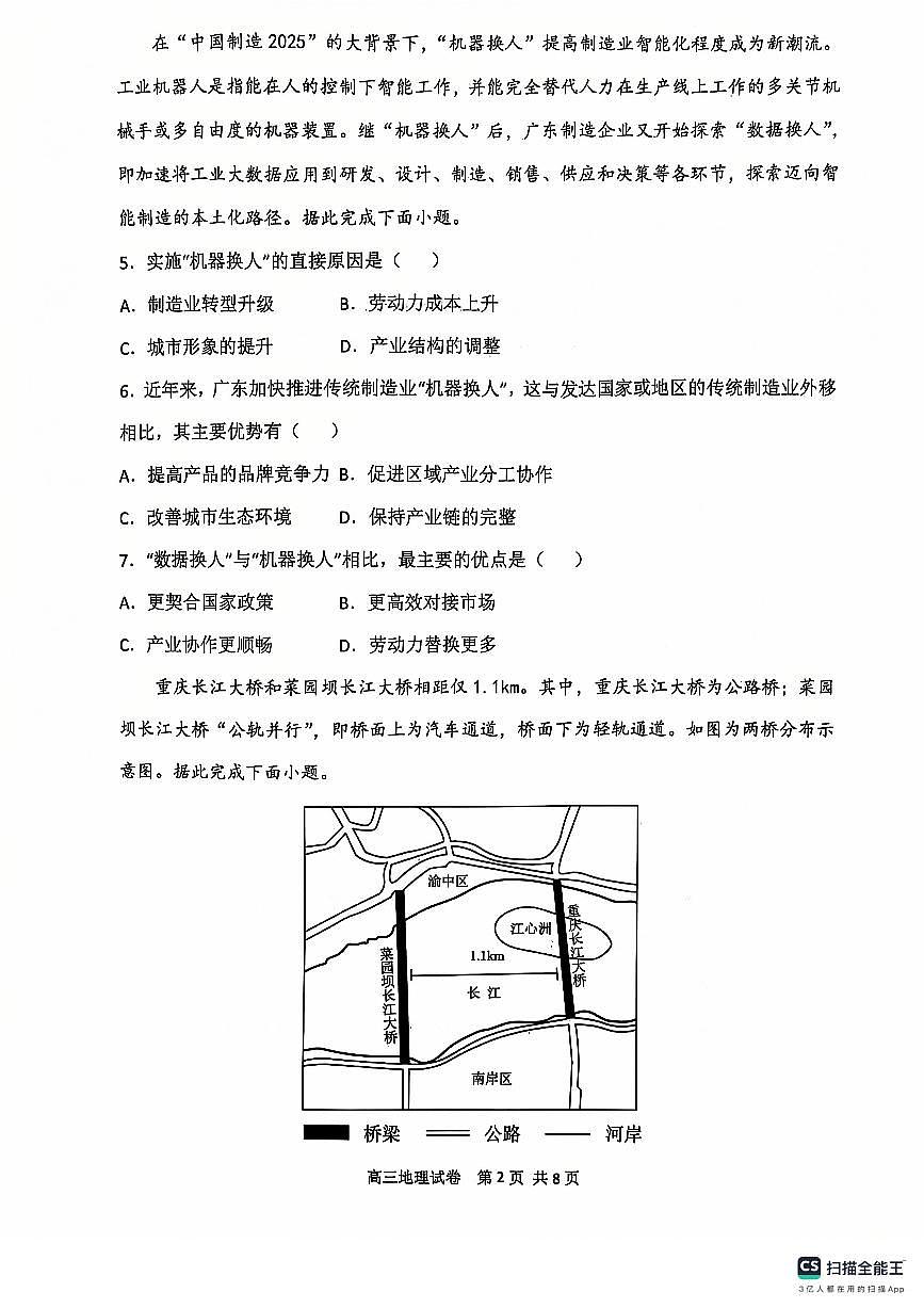 辽宁省大连市滨城高中联盟2024-2025学年高三上学期期中地理试卷+答案第2页