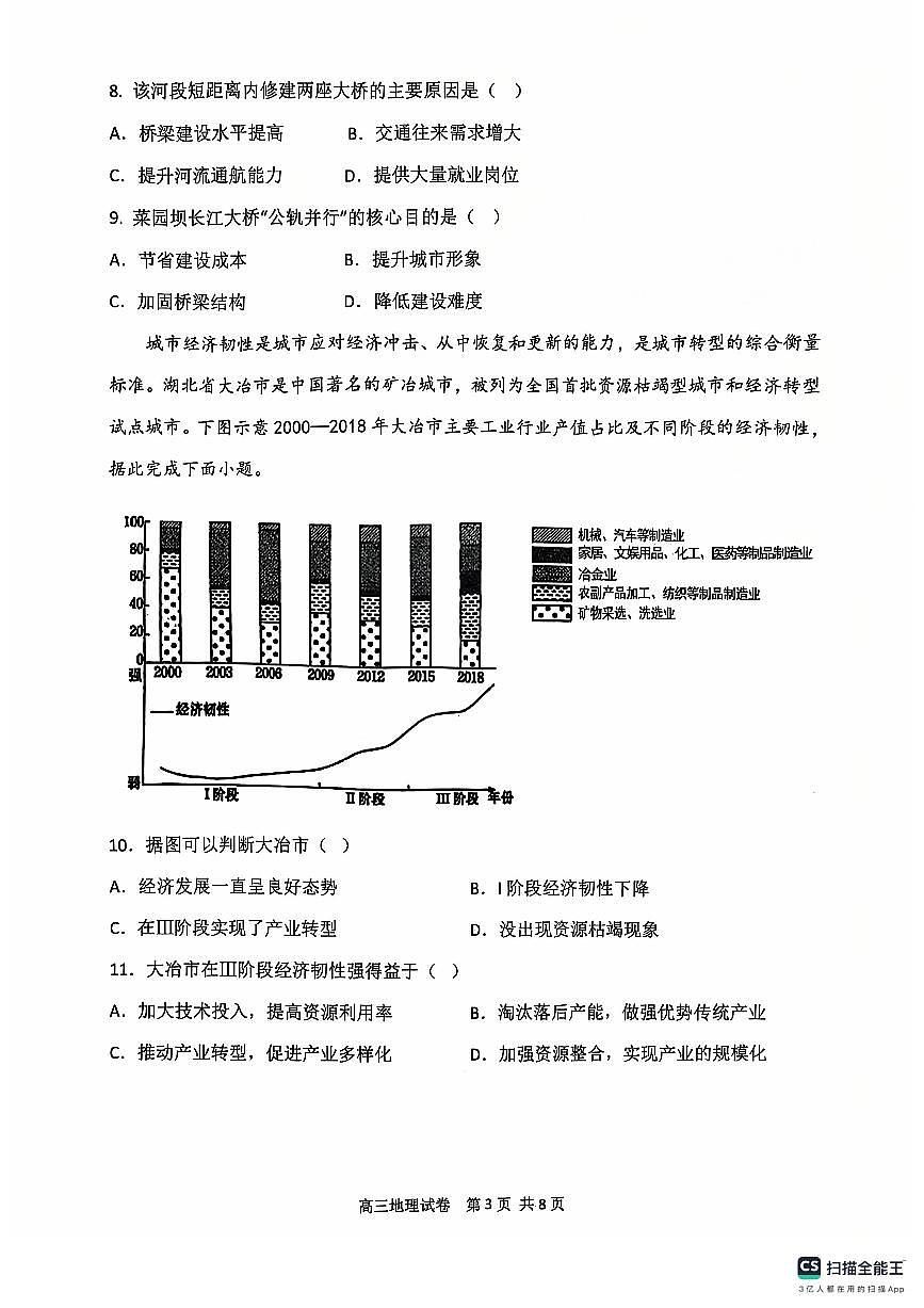 辽宁省大连市滨城高中联盟2024-2025学年高三上学期期中地理试卷+答案第3页